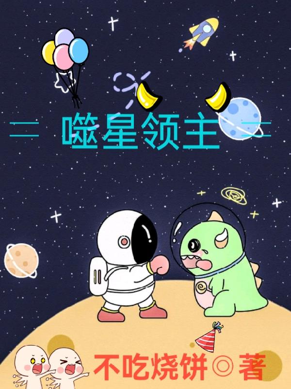 吞噬星空中的领主